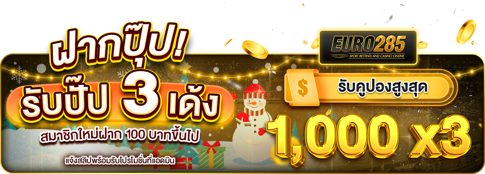 ฝากปุ๊ปรับปั๊ป 3 เด้ง