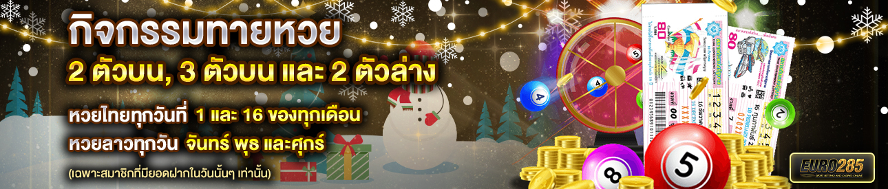 บาคาร่า คาสิโน สล็อตออนไลน์ กิจกรรมทายเลขท้าย 2 เเละ 3 ตัวบน