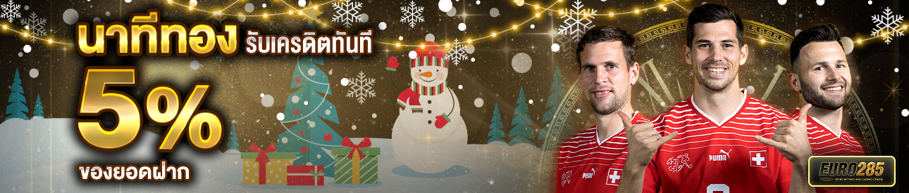 บาคาร่า คาสิโน สล็อตออนไลน์ โปรนาทีทอง รับทันที 5%