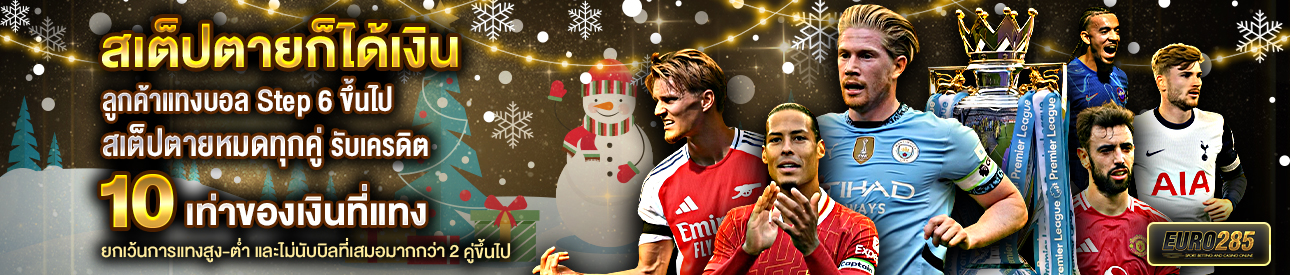 บาคาร่า คาสิโน สล็อตออนไลน์ สเต็ปตายก็ได้เงิน