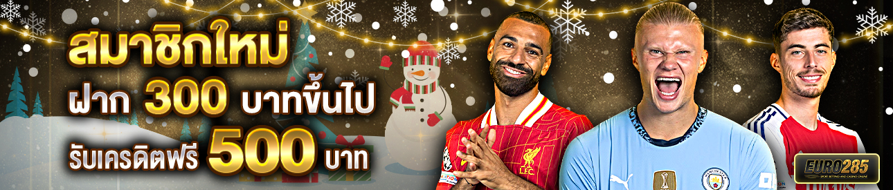 บาคาร่า คาสิโน สล็อตออนไลน์ สำหรับสมาชิกใหม่ ฝาก 300 รับเครดิตฟรี 500