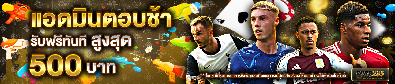 บาคาร่า คาสิโน สล็อตออนไลน์ โปรโมชั่นแอดมินตอบช้า รับทันที 500